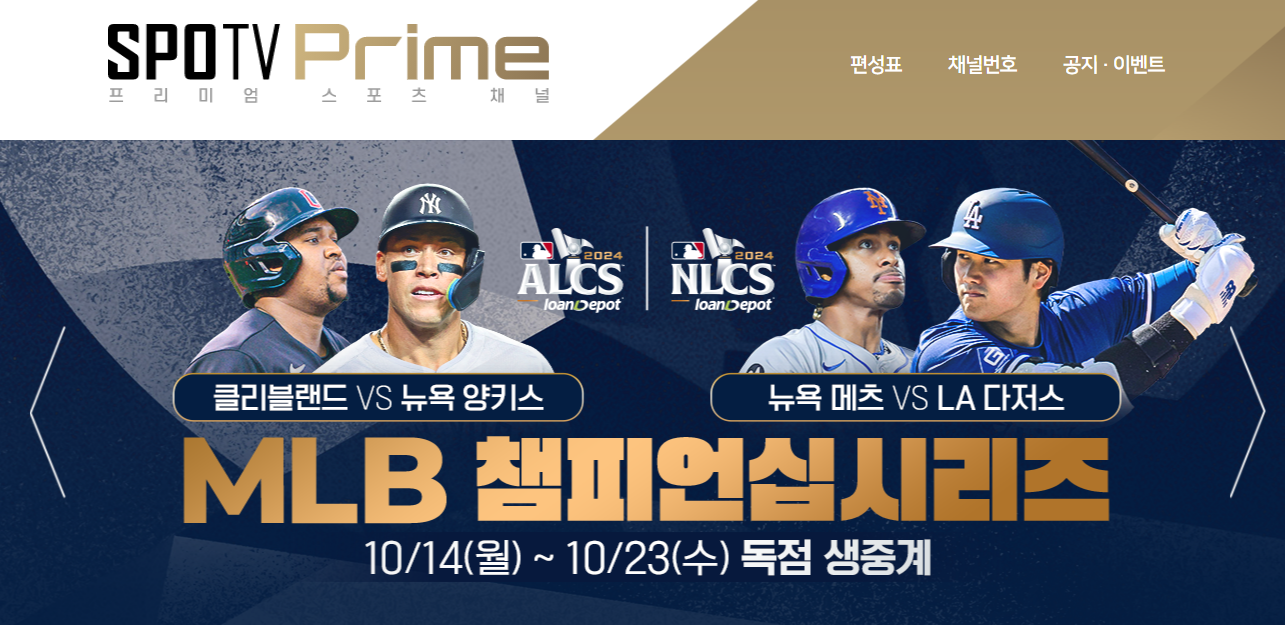 2024 MLB 메이저리그 포스트시즌 경기 일정과 방식
