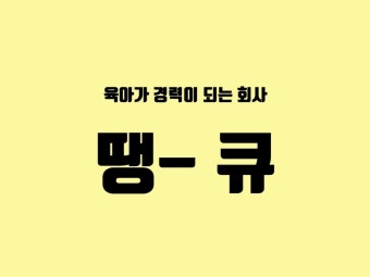 2026 육아단축근무 월 최대금액 알아보기
