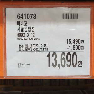 코스트코 광명점 할인