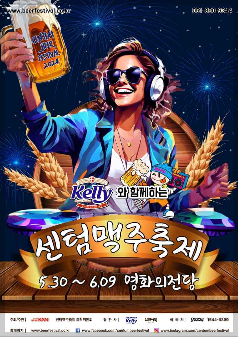 센텀맥주축제 사전예매와 선착순 이벤트, 일정