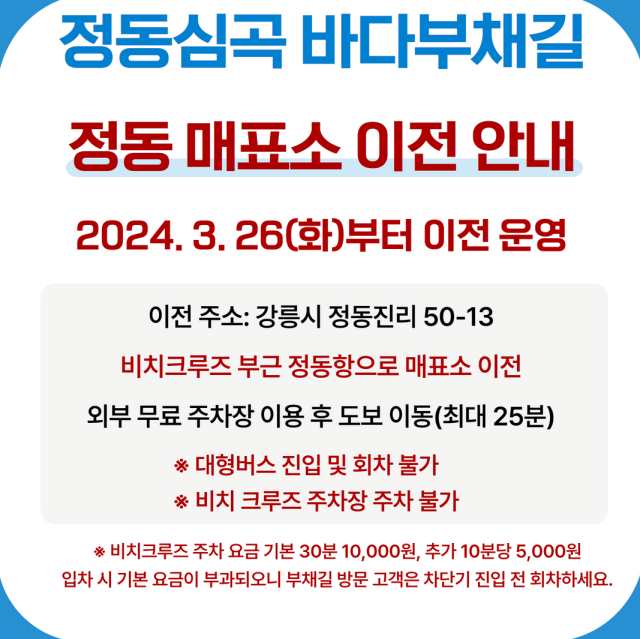 출처 : 정동심곡 바다부채길 홈페이지