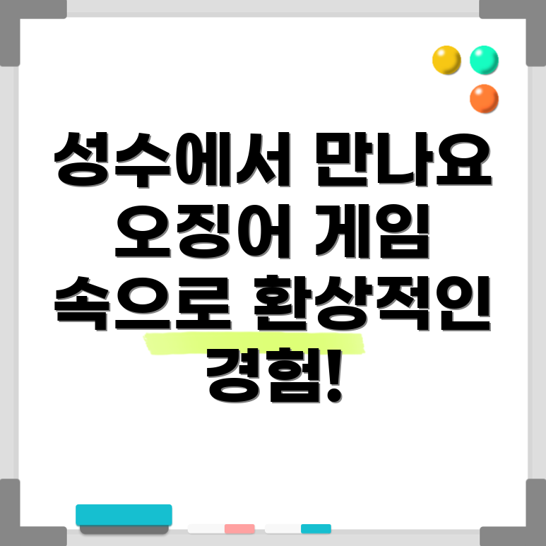 오징어 게임 2