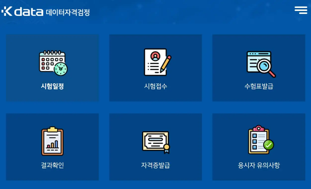 빅데이터분석기사 시험일정