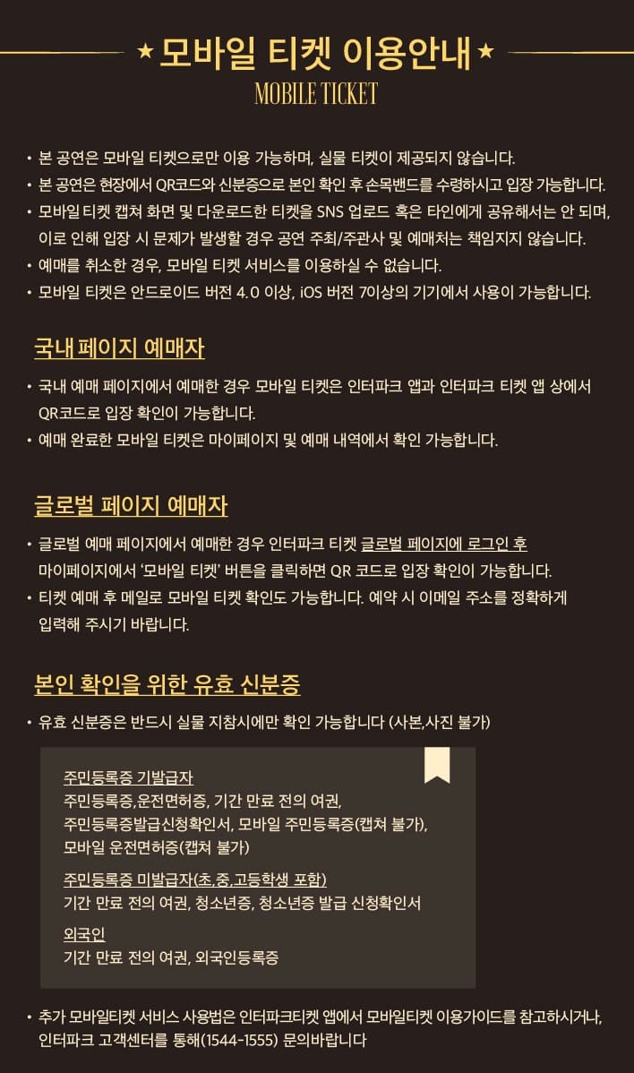 티파니영 팬콘서트 모바일 티켓