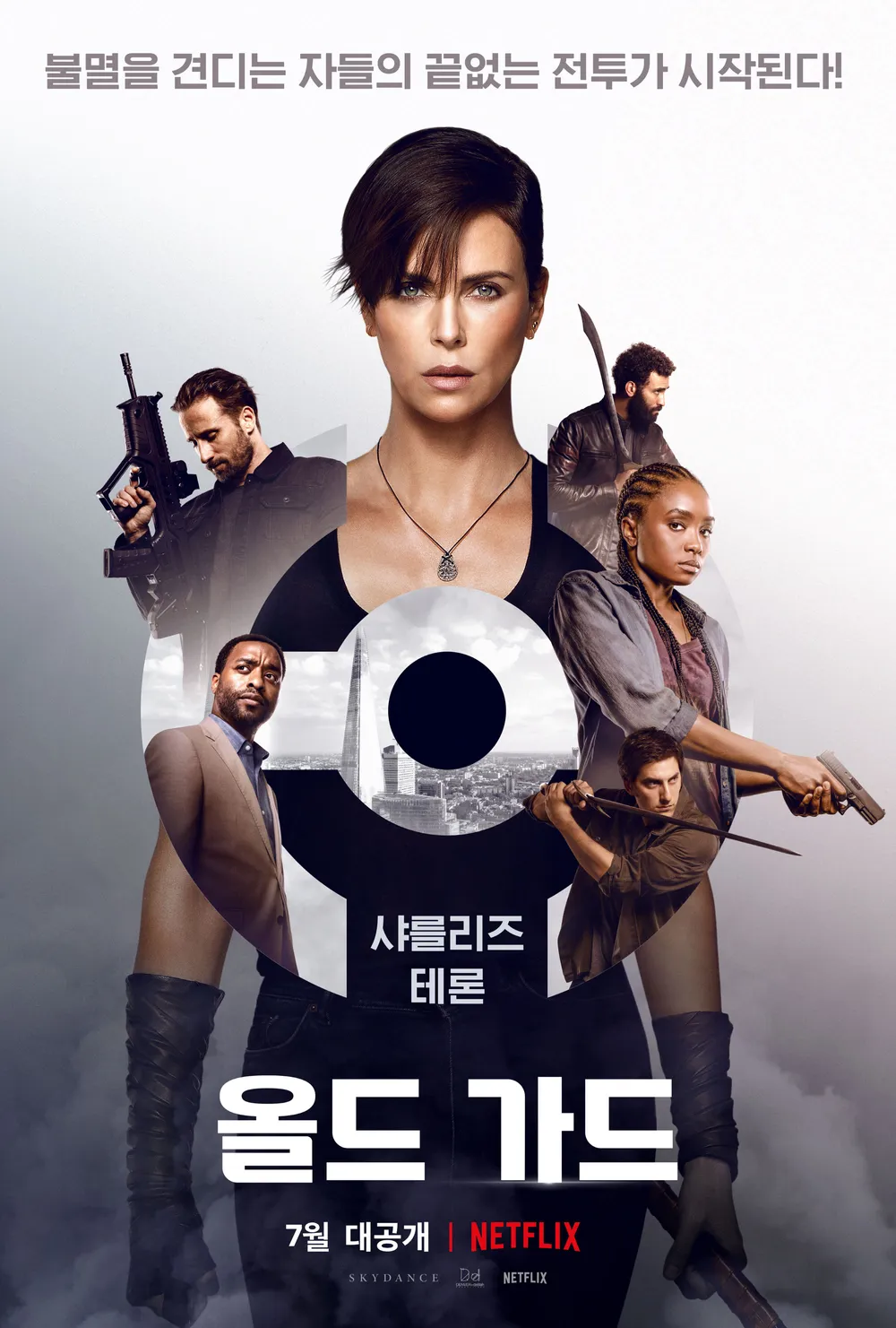 올드가드 포스터