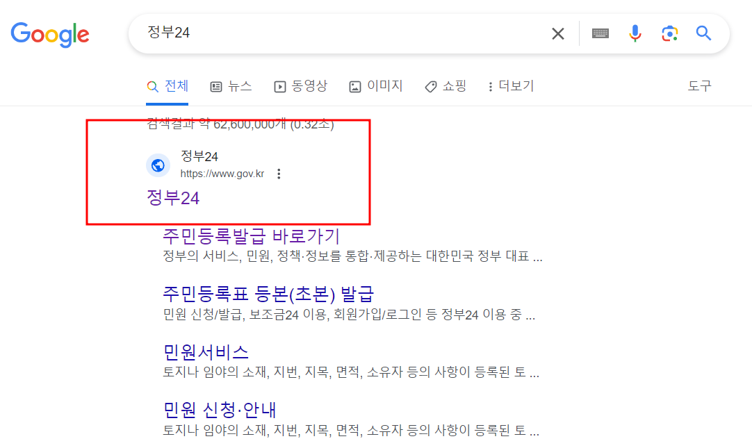 주민등록등본 인터넷발급
