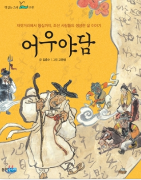 어우야담