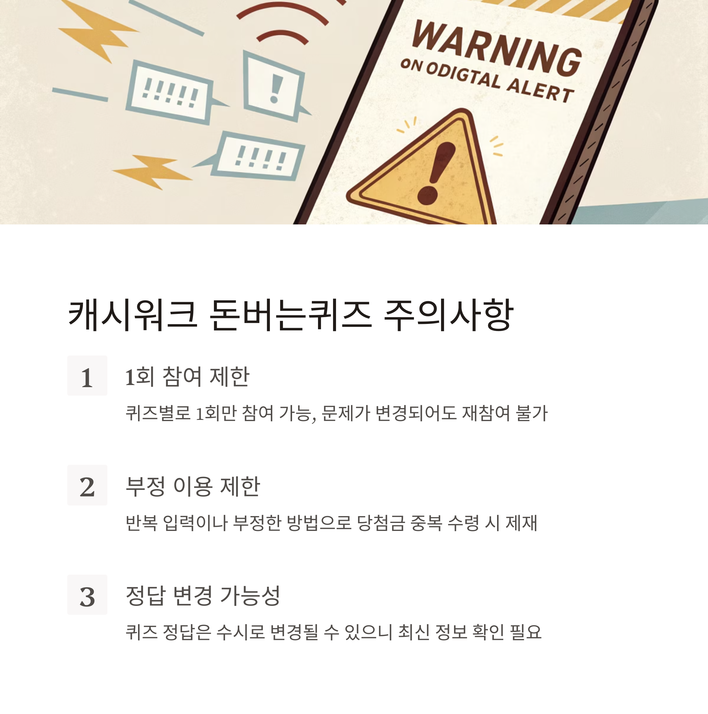 캐시워크 돈버는퀴즈 정답