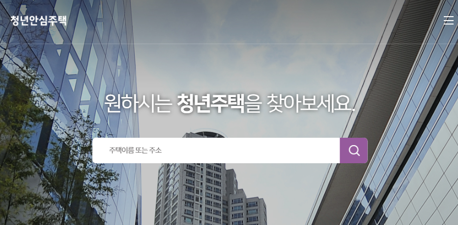 청년안심주택