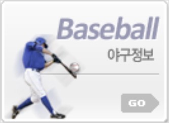 스포조이-야구정보