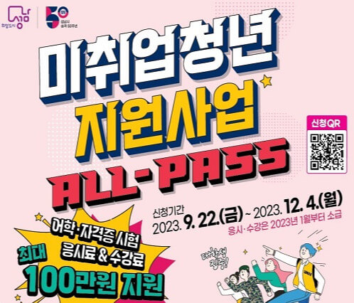 미취업 청년 지원사업