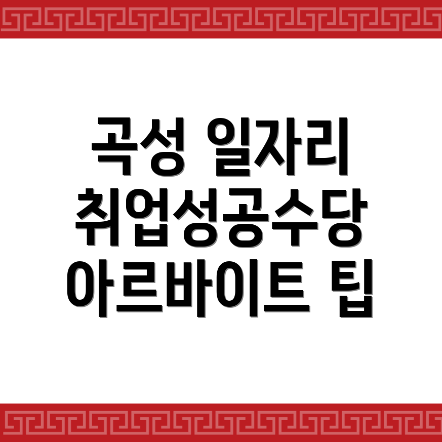 곡성군 겸면 일자리