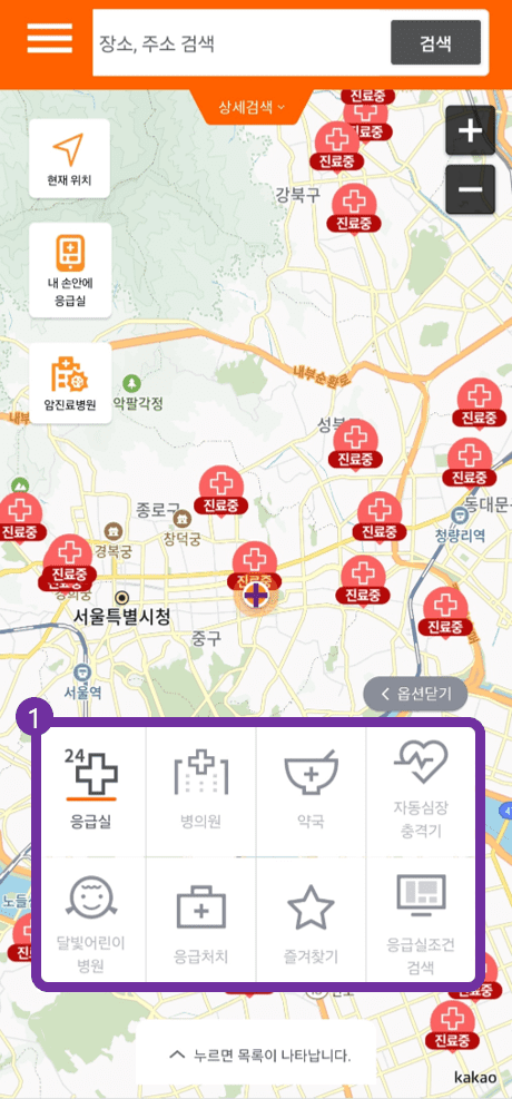 첫 번째, 응급의료포털 앱 사용 방법 안내