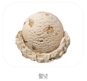 베스킨라빈스 메뉴, 가격, 추천 BEST