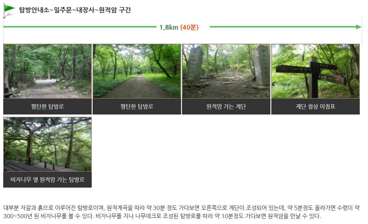 내장산 등산코스