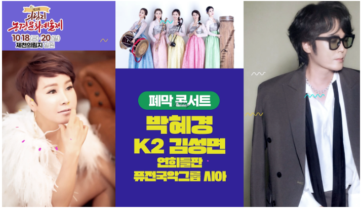 제3회 농경문화예술제 출연가수