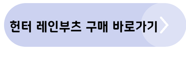 레인부츠 추천