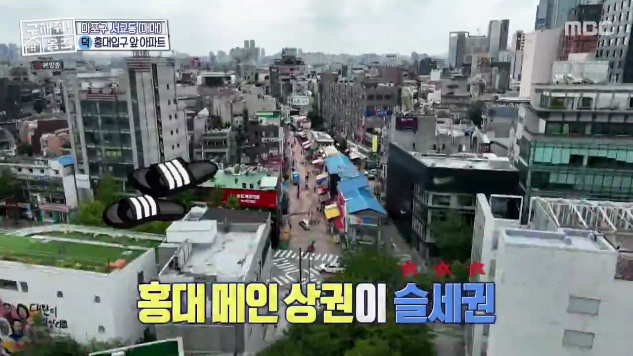 구해줘홈즈 마포구 서교동 홍대 스카이 라운지 하우스 매물 가격 및 구조 인테리어 리모델링 최종선택 소개