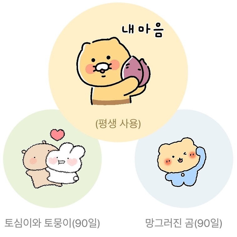 카카오 마음패키지