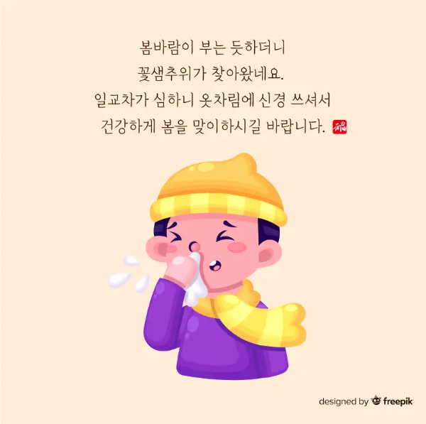 꽃샘추위-문구-남자-기침-모자-목도리