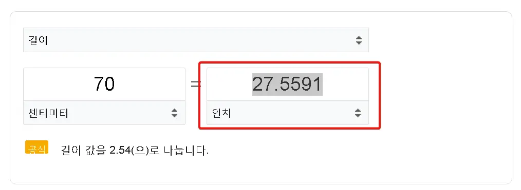 허리-둘레-70cm-몇인치-인치-센티미터-변환