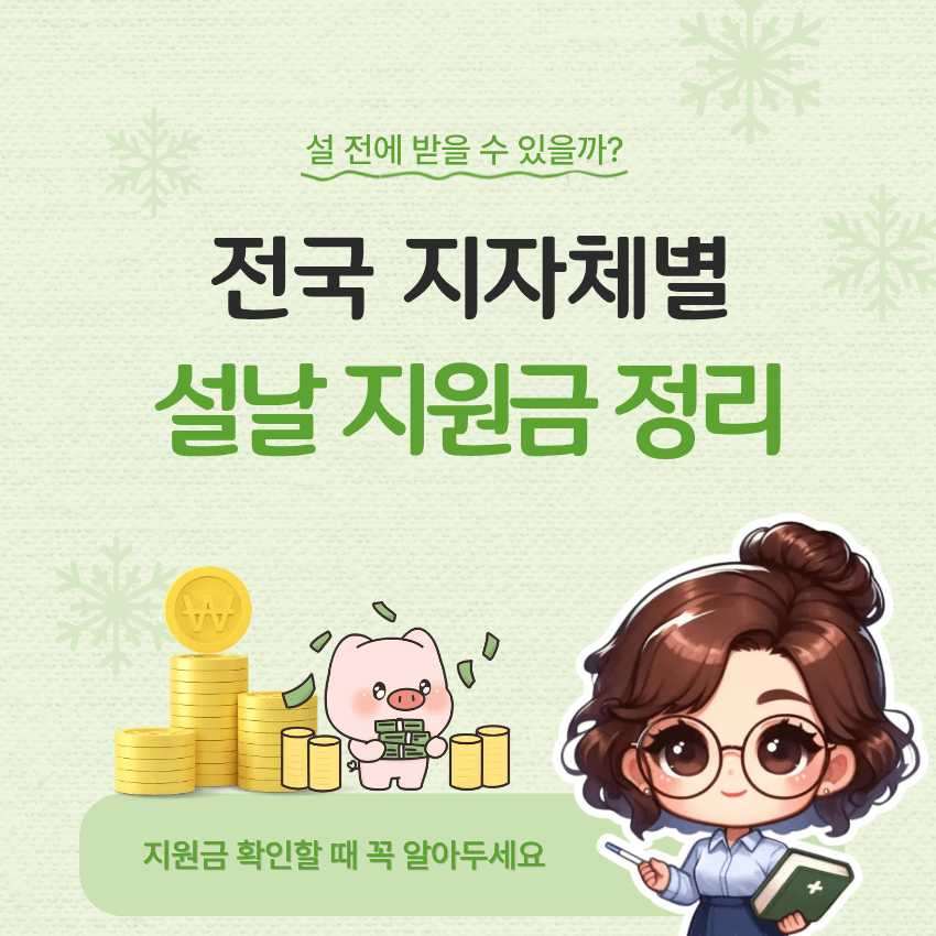 2026 설날 지자체별 위문금