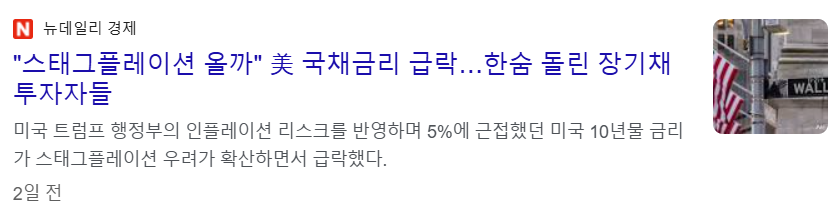 스태크플레이션 우려로 미국 국채금리 급락