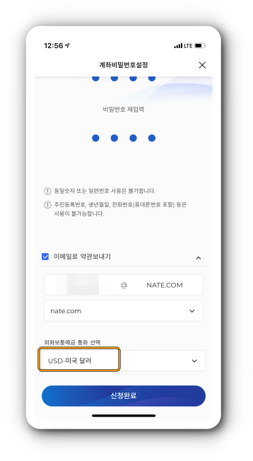계좌비밀번호 및 통화 설정