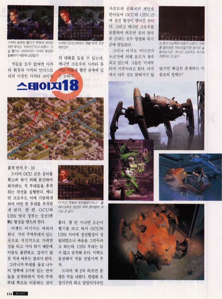 프론트미션 공략 스테이지 18