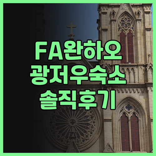 FA완하오 국제 아파트, 광저우 여행