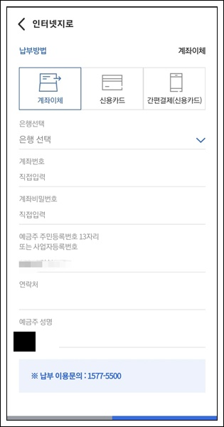자동차세 미납시 과태료 독촉고지서 납부 방법