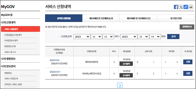 자동차세완납증명서-발급방법안내-지방세납세증명서-지방세세목별과세증명서-정부24