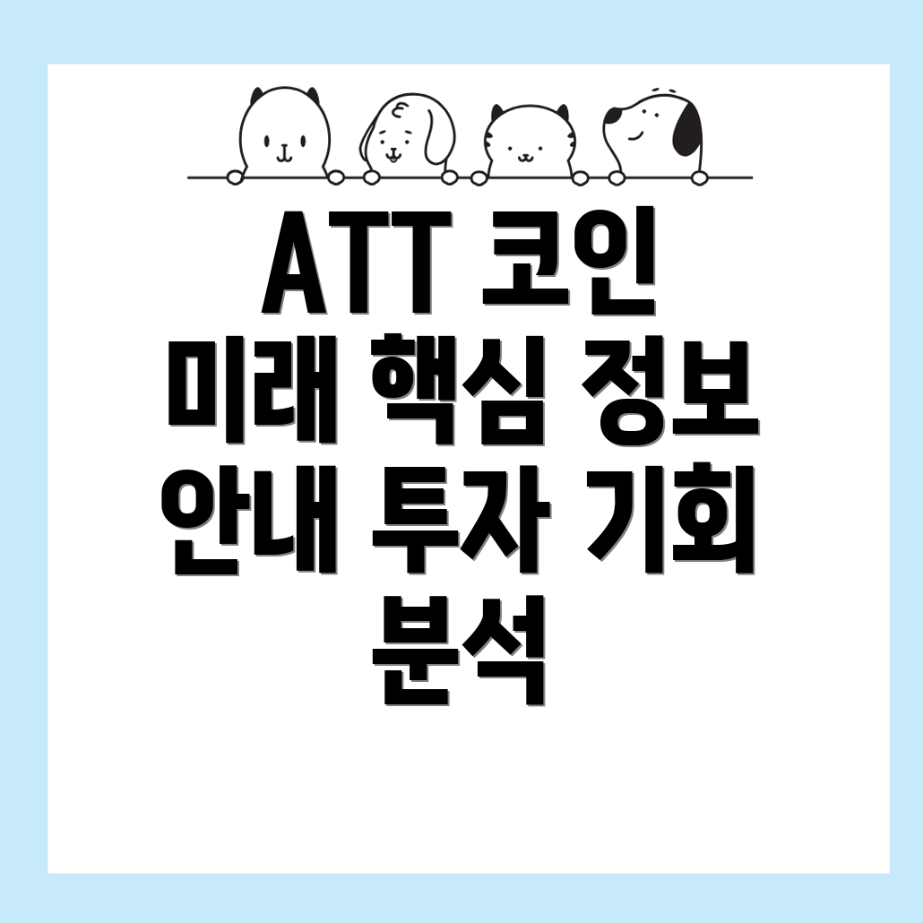 아튜브 코인