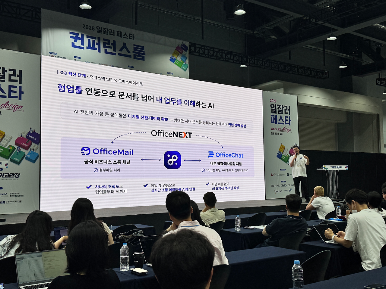 오피스넥스트와 외스에이전트의 연동을 설명하고 있는 박종천 CAIO