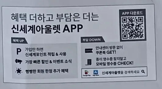 여주프라미엄아울렛-신세계아울렛-앱