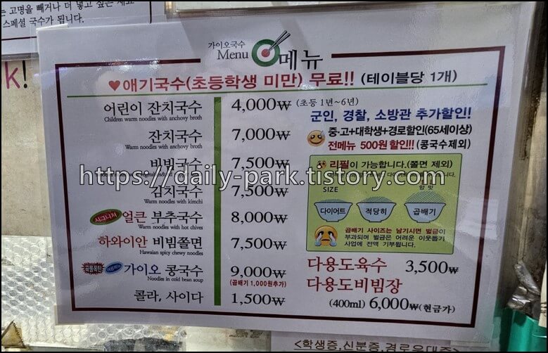 가이오국수_메뉴