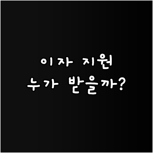 2025 영암군 우리집 이자안심 지원..