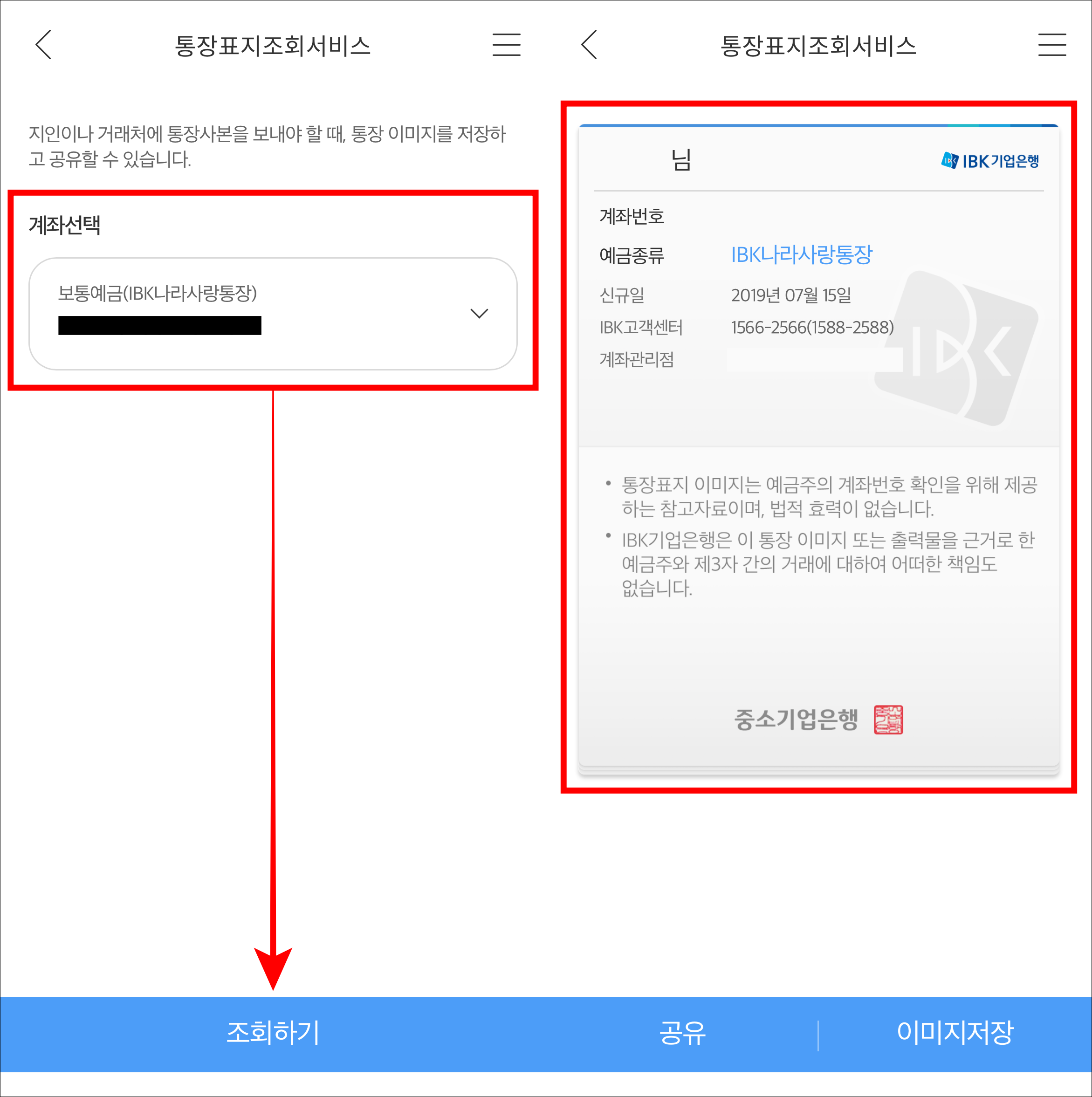 계좌를 선택하고 조회하기를 선택하여 발급된 통장사본을 확인