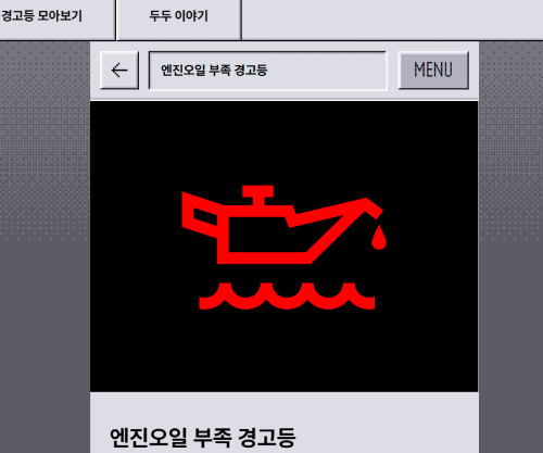 자동차 경고등: 경고등 닷컴으로 해결!