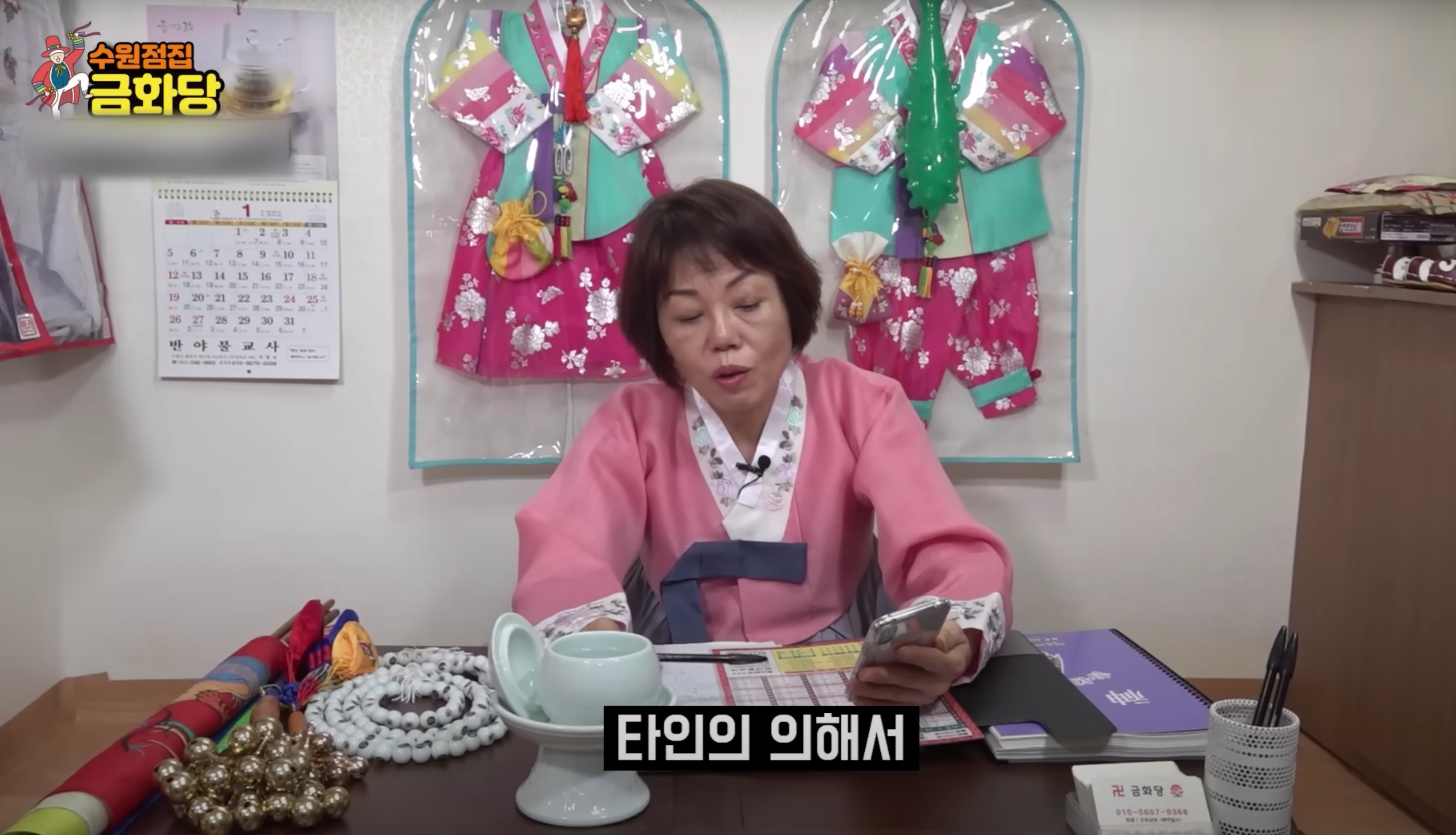이선균 전혜진 사주 수원점집 금화당