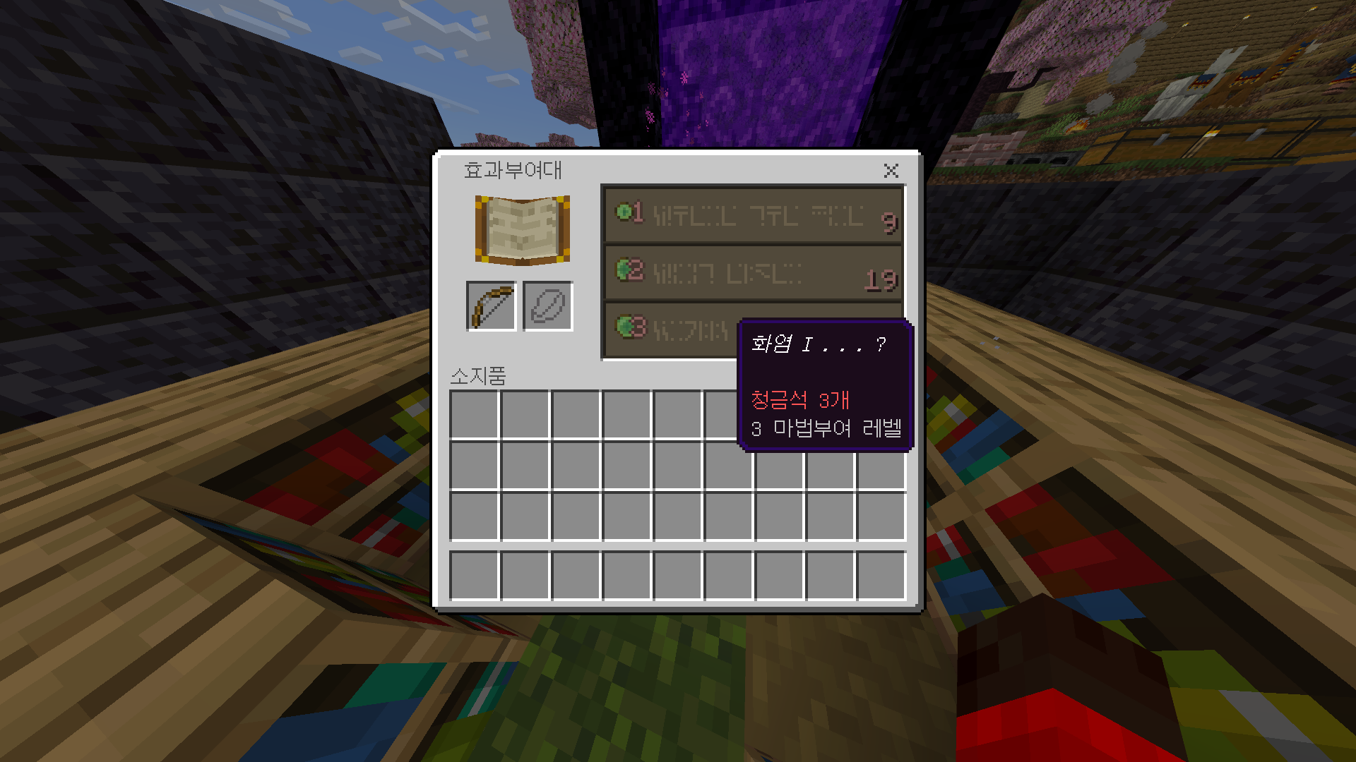 마인크래프트 마법부여 공략