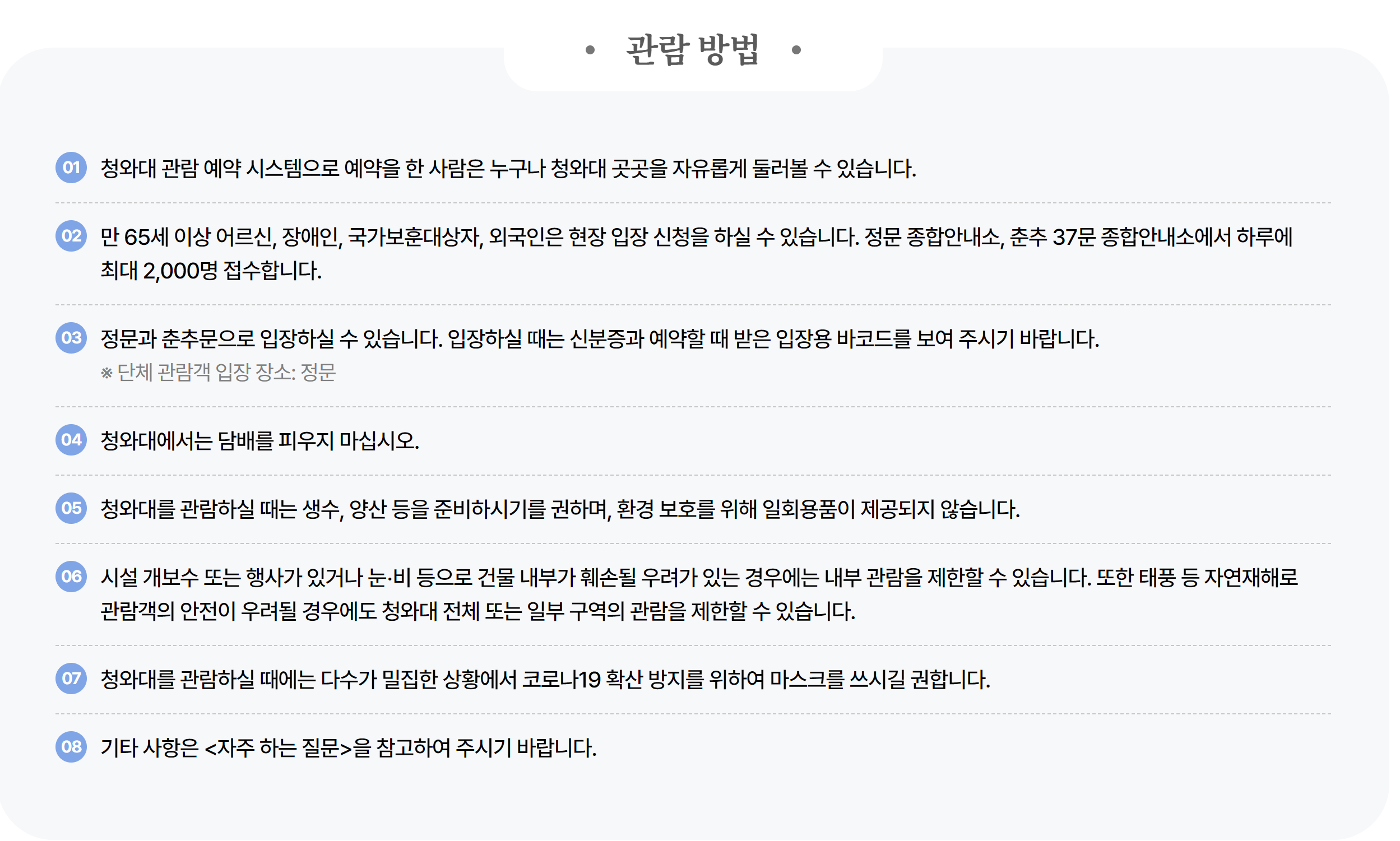 청와대관람방법