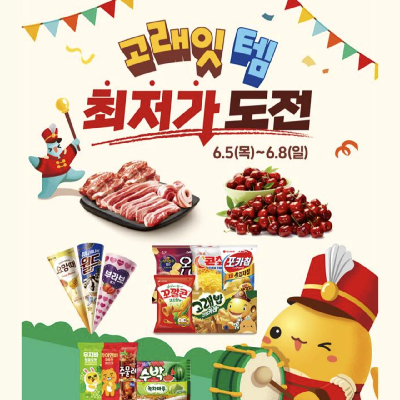 이마트-고래잇-페스타-세일