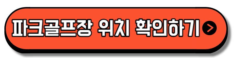 파크골프 2급 지도자