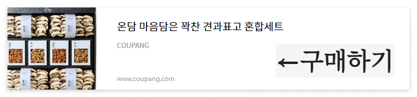 견과표고 혼합세트 구매하기