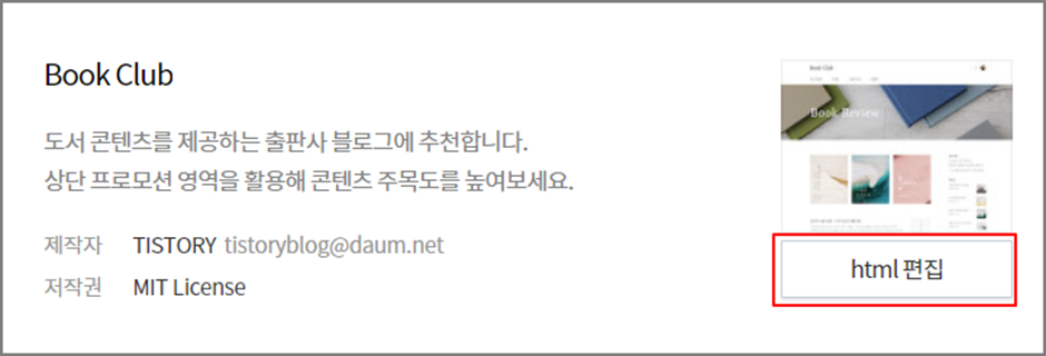 티스토리 html 편집