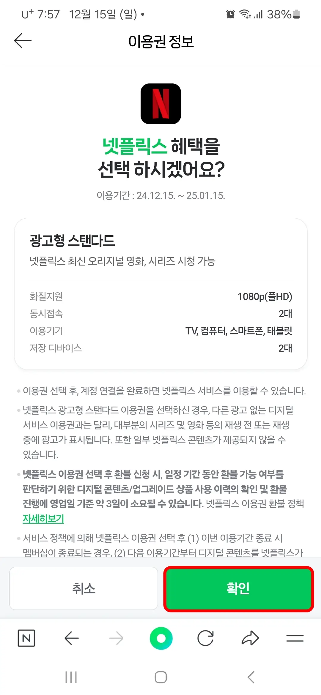 이용권 정보