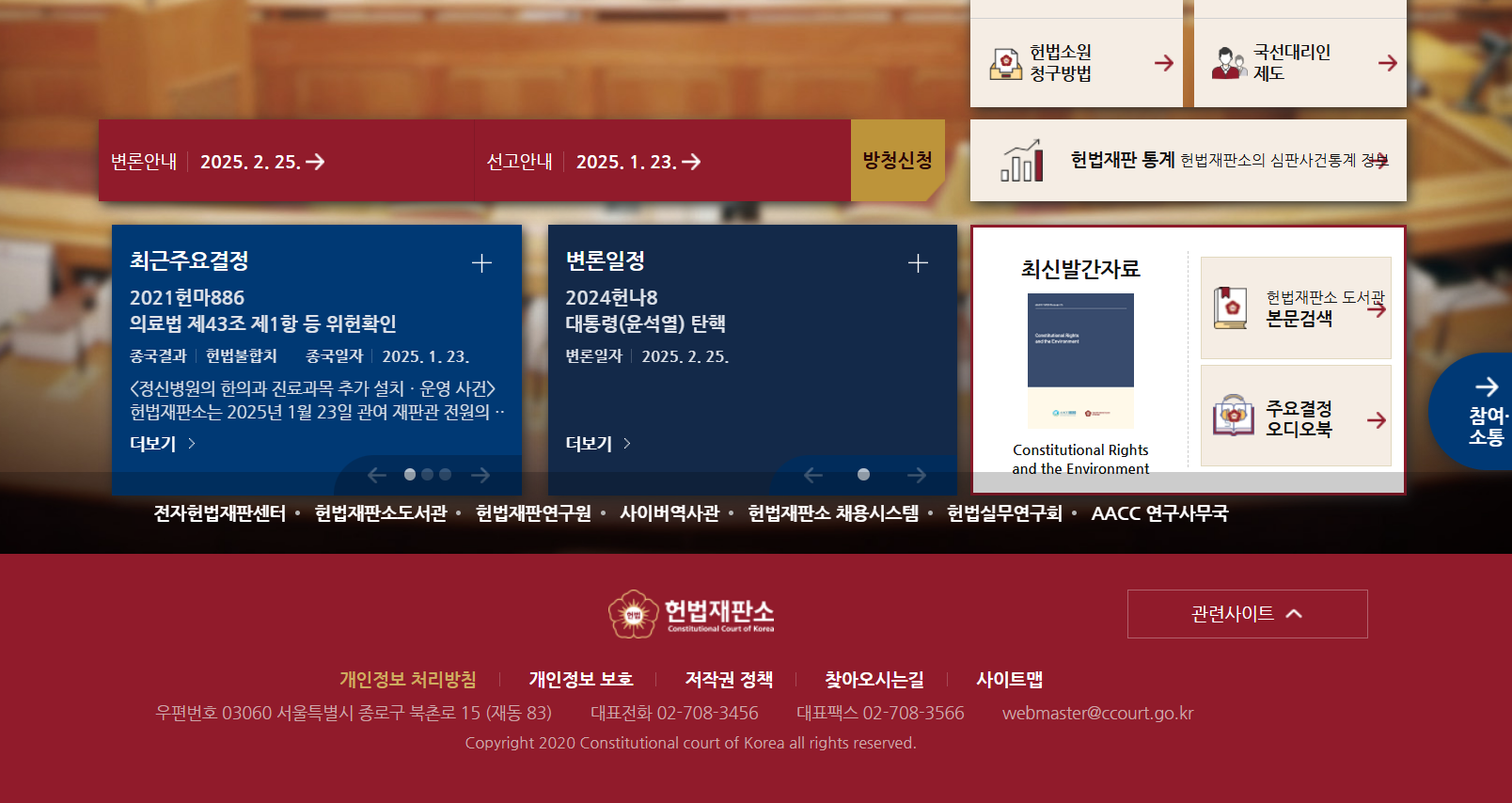 헌법재판소