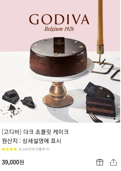 고디바 다크 초콜릿 케이크 그림과 가격