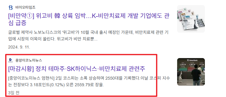 비만치료제 관련주